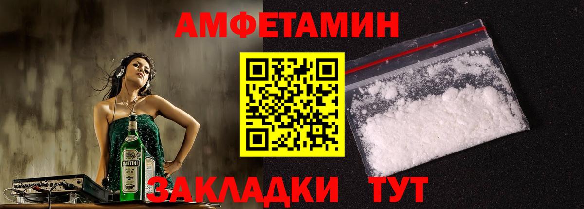 АМФ  Вход с VPN  Феодосия  Амфетамин Розовый 