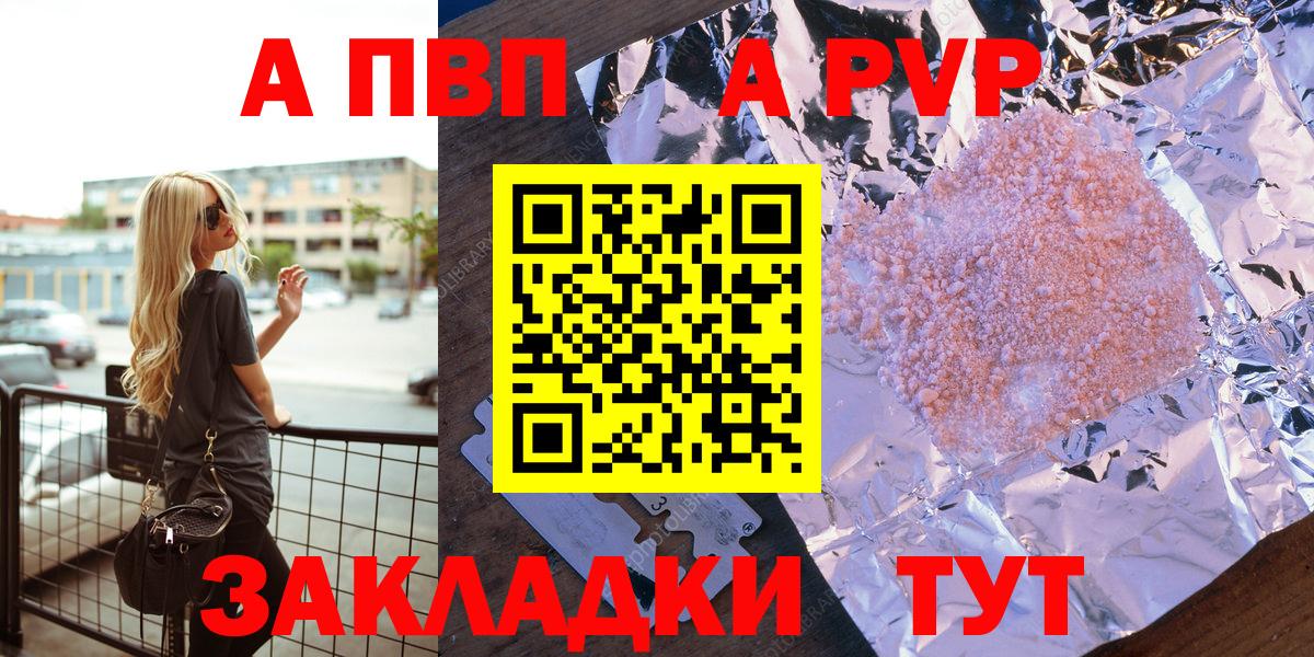 Альфа ПВП  Альфа ПВП VHQ  Вход с VPN  Феодосия  А ПВП Crystall 