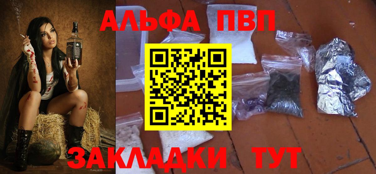 Альфа ПВП Crystall Феодосия