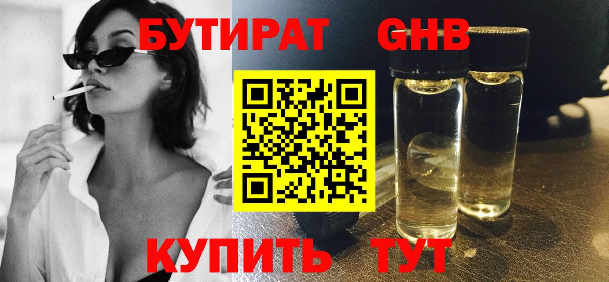 БУТИРАТ BDO Феодосия