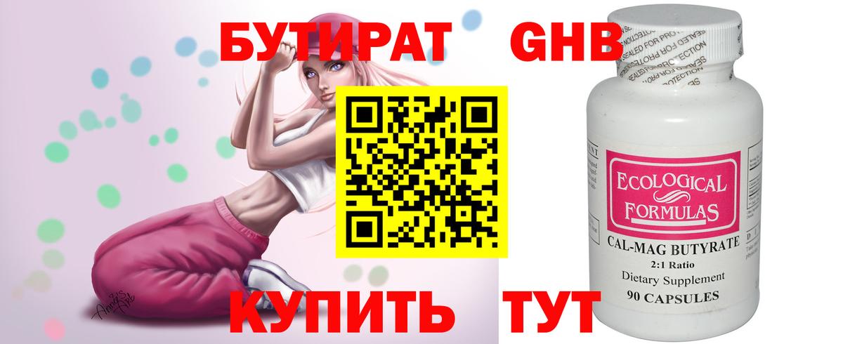 БУТИРАТ  Бутират BDO  Вход с VPN  Феодосия 