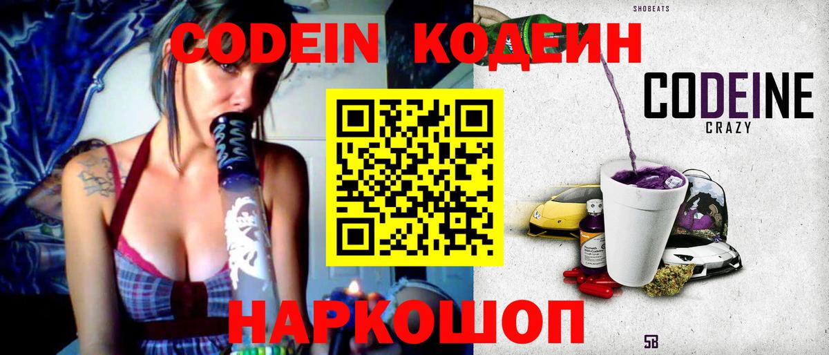 Кодеиновый сироп Lean напиток Lean (лин)  Вход с VPN  Феодосия  Codein напиток Lean (лин) 