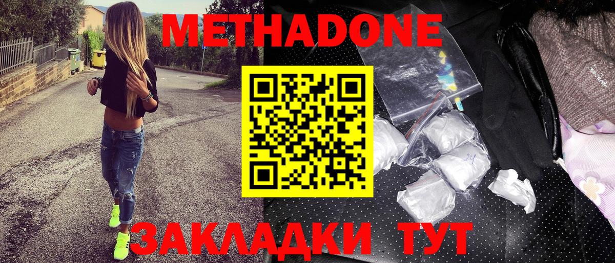 Метадон белоснежный Феодосия