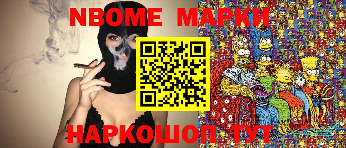 Марки N-bome 1500мкг Феодосия